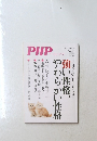 PHP1月増刊号 Vol.16