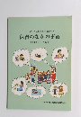 保育のなかの事故 保健指導シリーズNo.8