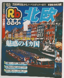 北欧 2003年号