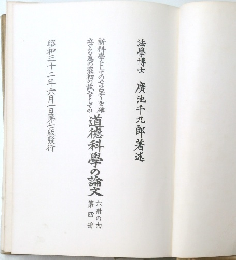 道徳科學の論文