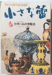 小さな蕾 8 no.337