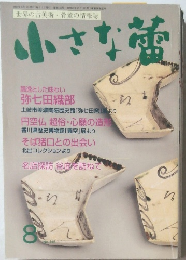 小さな蕾 8 No.445