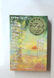 船井幸雄ザ・フナイ 2011年11月号 Vol.50