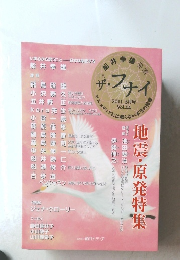 ザ・フナイ 2011 5月号