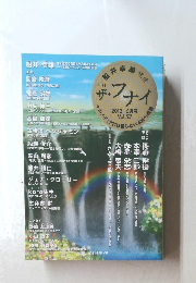 ザ・フナイ 20126月号Vol.57