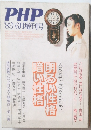 PHP 1983年６月増刊号