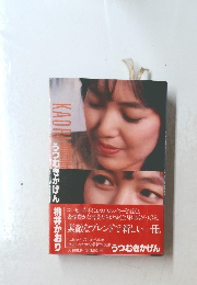 うつむきかげん桃井かおり