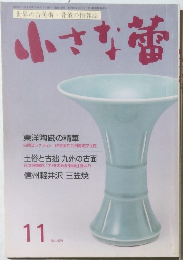 小さな蕾  11　No.424