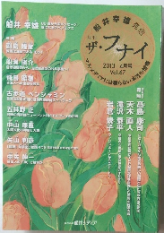 ザ・フナイ　2013年4月号