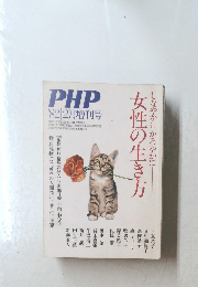 PHP 1982年2月増刊号