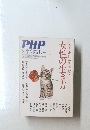 PHP 1982年2月増刊号