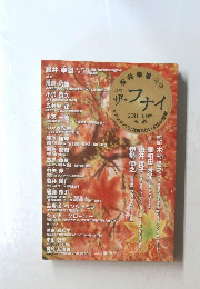 ザフナイ　2011年10月号