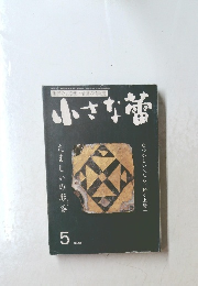 小さな蕾　たましいの形姿　5　no.406