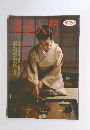 香道入門