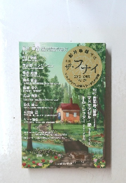 ザ・フナイ　2012年8月号　Vol.59