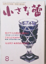 小さな蕾　8　no.457