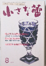 小さな蕾　8　no.457