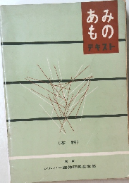 あもみのテキスト