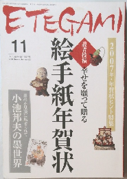 ETEGAMI　2006年11月号