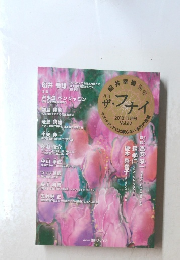 ザ・フナイ　2012年11月号