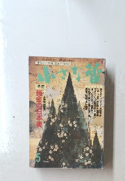 小さな蕾　262号