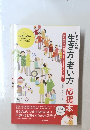 あなたの生き方・老い方」応援本