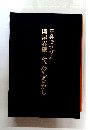 関屋界隈今、少しむかし