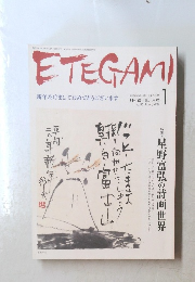 ETEGAMI　2008年1月号