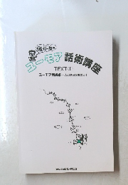 ユーモア話術講座　TEXT<I>