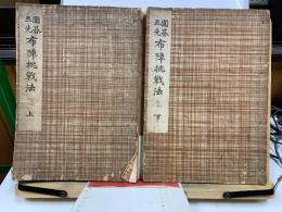 囲碁 互先布陣挑戦法