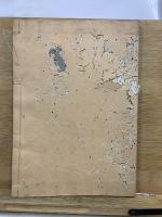 書画同珍　前・後