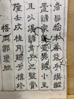 書画同珍　前・後