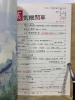 キネマ旬報増刊 蒸気機関車　通巻1263・1267・1270号　昭和42年9・10・12月