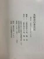 光悦会の茶会記