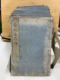 宋本 春秋左氏伝　仙台版