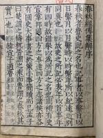 宋本 春秋左氏伝　仙台版