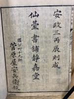 宋本 春秋左氏伝　仙台版