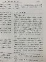空気調和 衛生工学便覧 〔昭和39年版〕　上中下