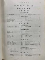 空気調和 衛生工学便覧 〔昭和39年版〕　上中下