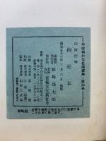 平安かな名蹟選集