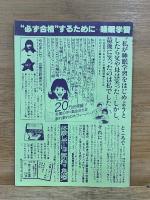 旺文社主催　高二実力テスト　解答と解説　昭和55年度　第3回　昭和56年2月8日実施