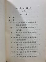 珠算演習書　教授用
