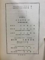珠算演習書　教授用