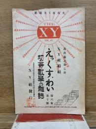 えっくす・わい