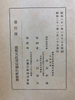 国幣大社南宮神社史