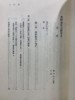 長野県社会教育史