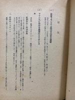 近世フランス経済文化の研究
