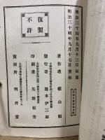 日本書画 美術名家詳伝