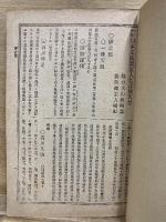 訂正増補　日本美術画家人名詳伝　首巻・天・地・人