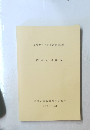 数理解析研究所講究録1195　数学史の研究　2001年4月